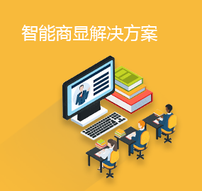 物联网解决方案