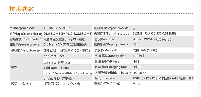 户外工况防爆手持终端TT43 4.3寸IPS全视角触摸屏详情3