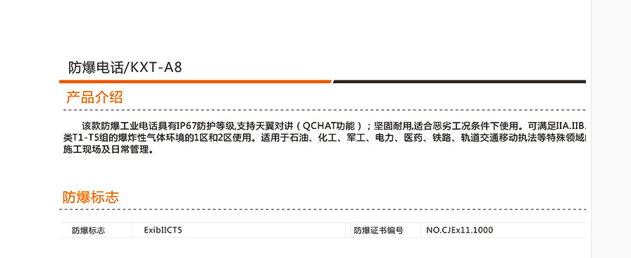 军工化工IP67防护等级防爆工业电话KXT-A8详情3