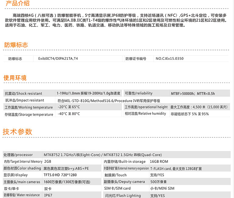 5寸高清四核4G防爆智能手机KXT-A12-R IP68防护等级详情2