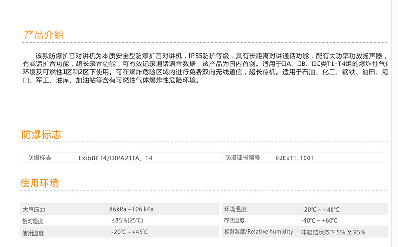 防爆对讲机详情1