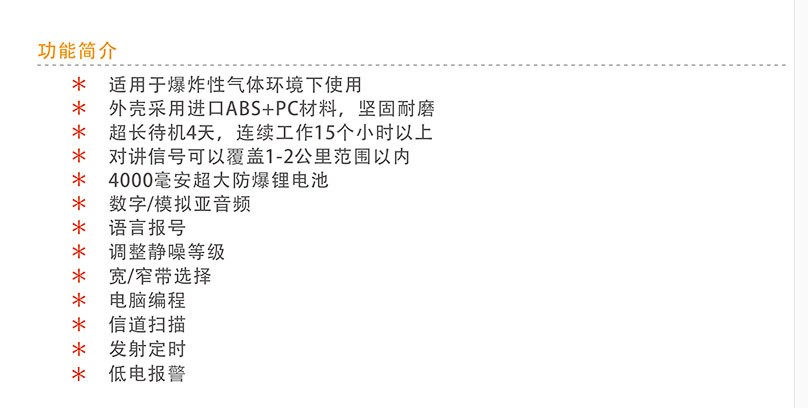防爆对讲机详情4