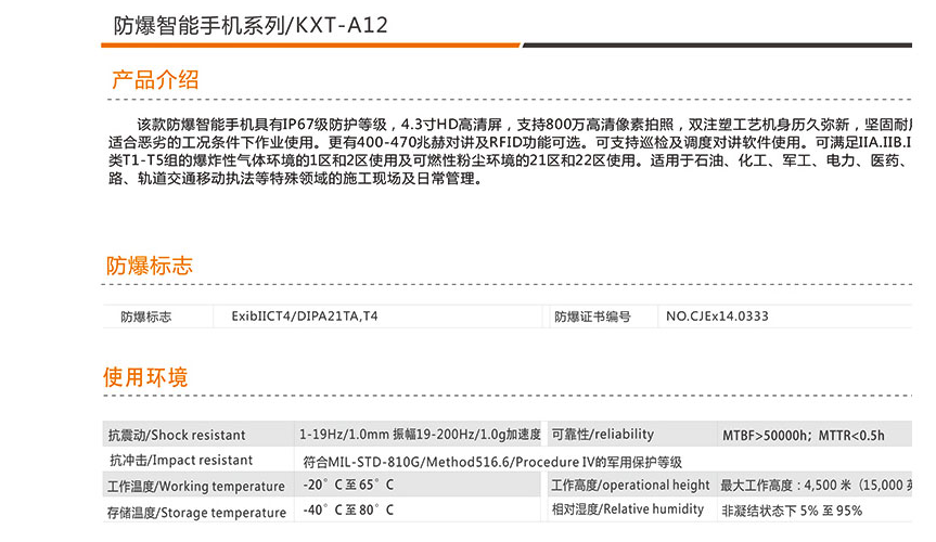 4.3寸HD高清防爆智能手机KXT-A12详情1
