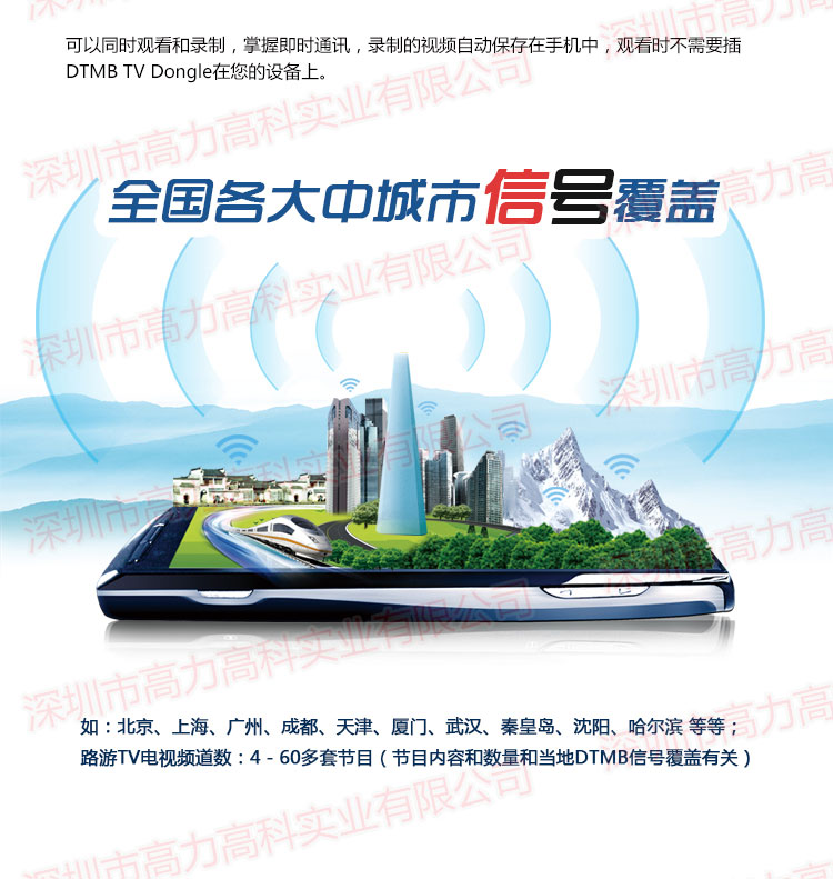 DTMB手持移动数字地面电视免费看电视详情10