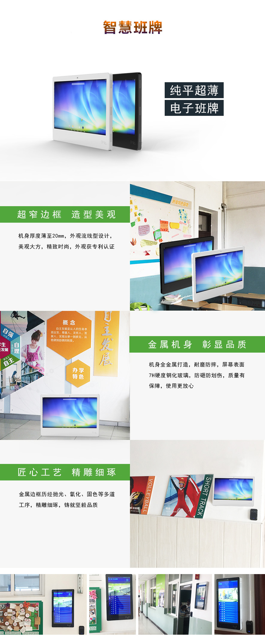 21.5寸超薄横款电子班牌详情1