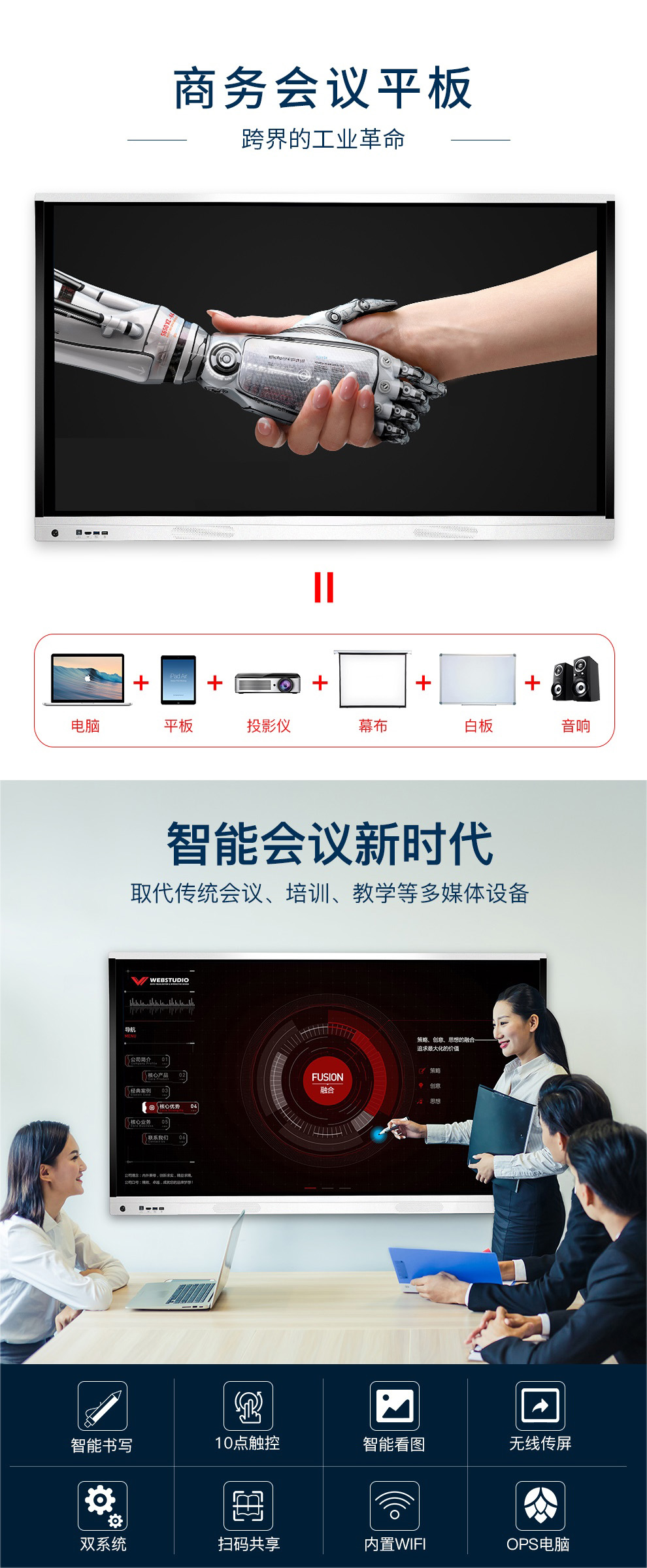 75寸商用交互大屏平板详情1