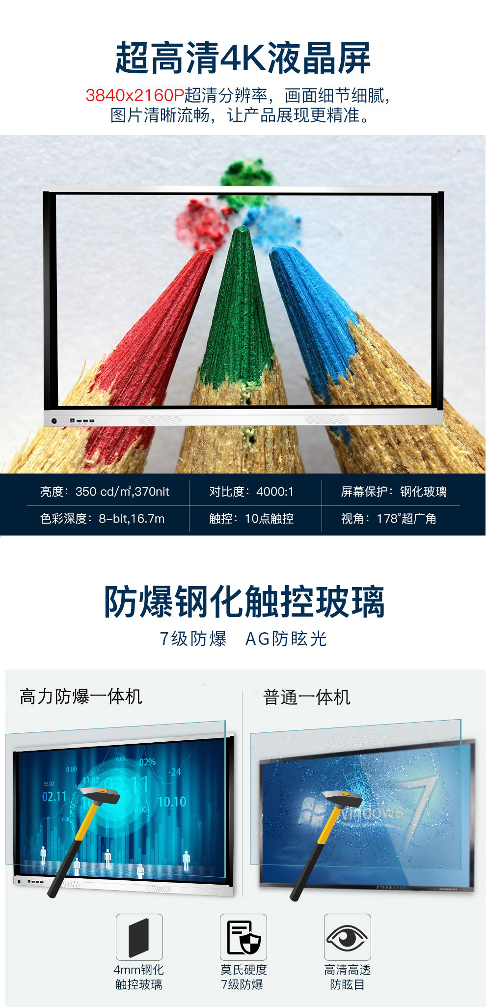75寸商用交互大屏平板详情6