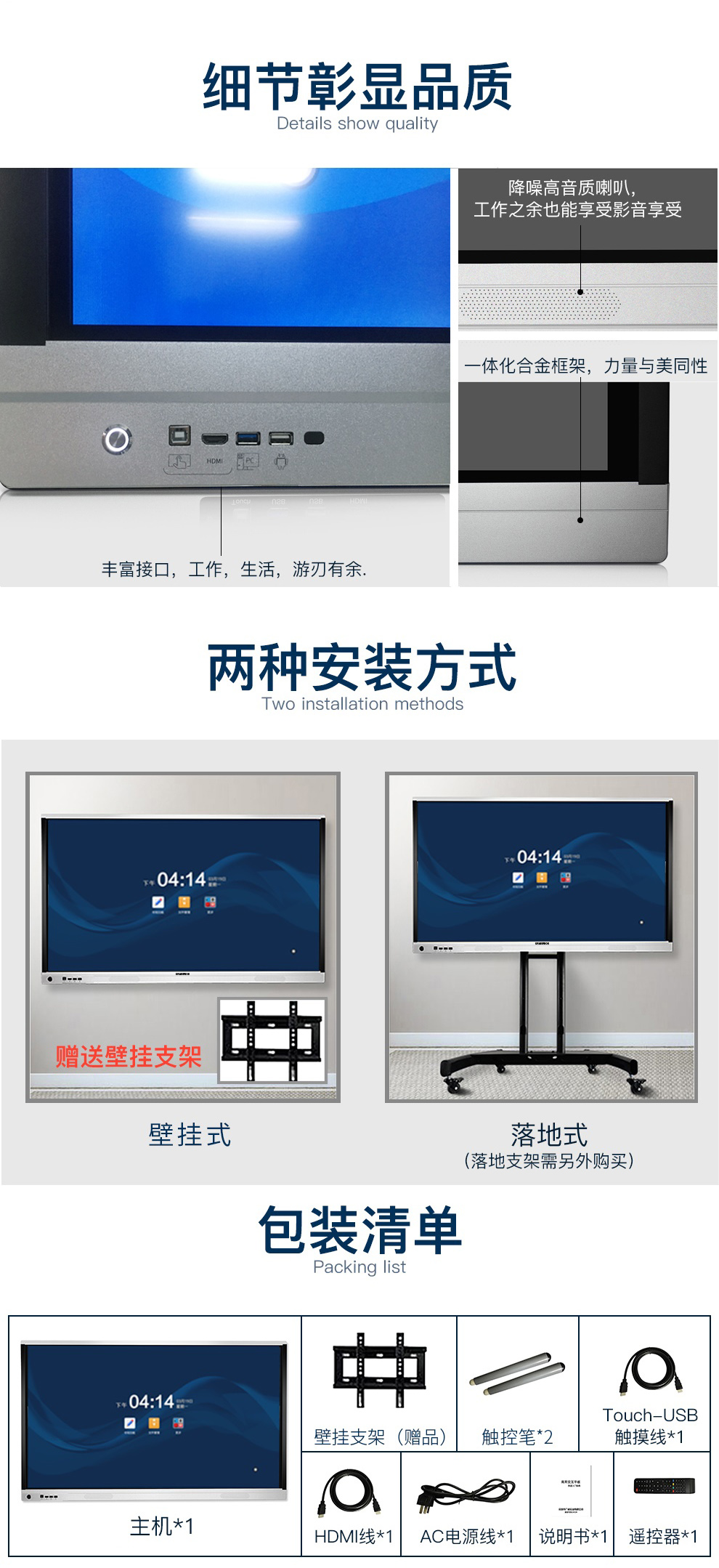75寸商用交互大屏平板详情9