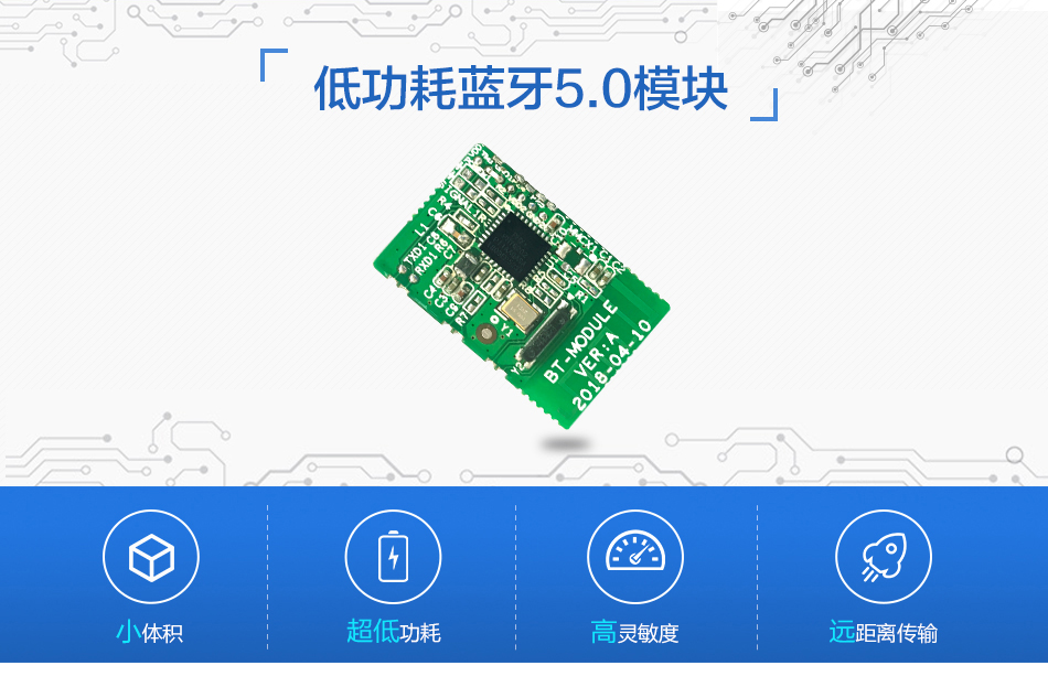 PHY6202蓝牙5.0模块详情1
